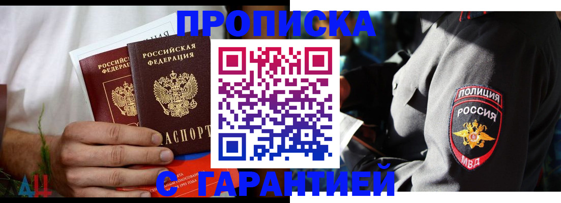 прописка для школы в Красноярске