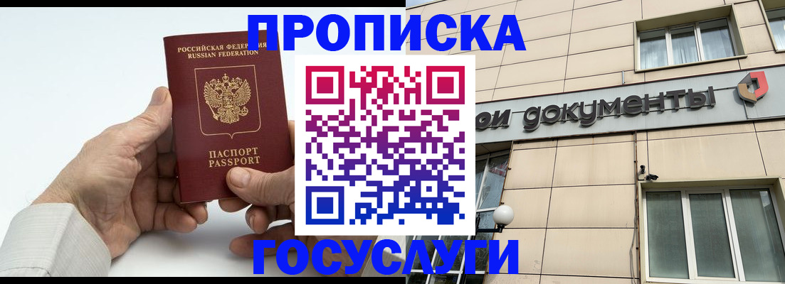 временная регистрация госуслуги в Красноярске