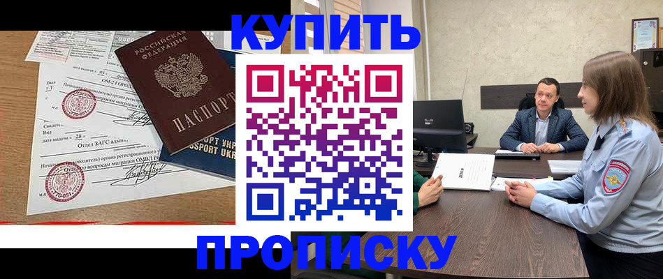 пропишу в квартире в Красноярске